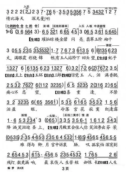 [粤剧] 痴梦(戏曲谱)简谱-其他曲谱-爱曲谱网