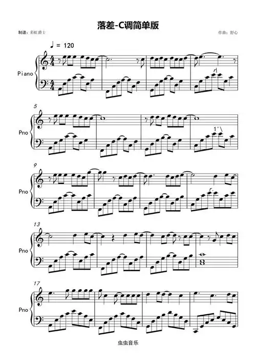 落差c调简单版