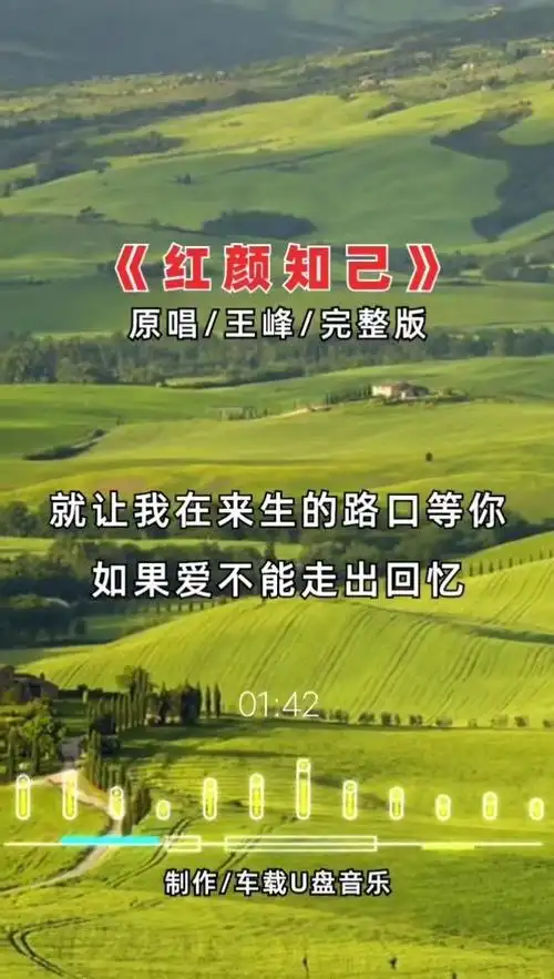 红颜知己 #完整版 #音乐