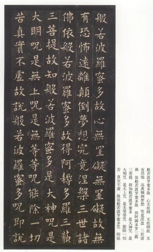 10大名家《心经》欣赏,一气看完!