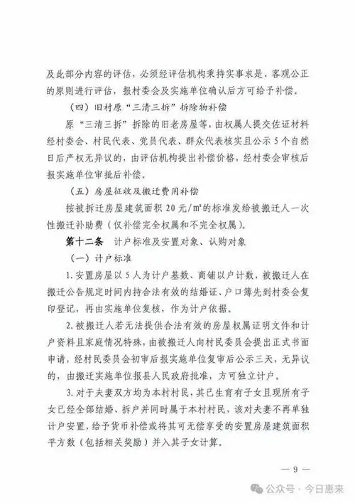 惠来又2个村房屋征收搬迁补偿安置实施方案意见公告附拆迁补偿价格