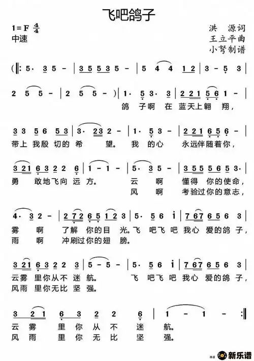 歌曲飞吧鸽子的简谱歌谱下载