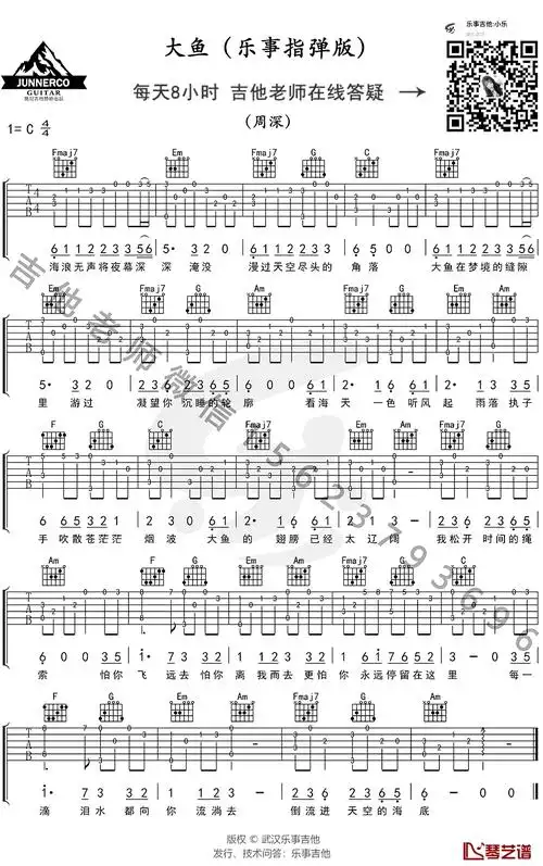 大鱼指弹吉他谱 c调新手简单 周深