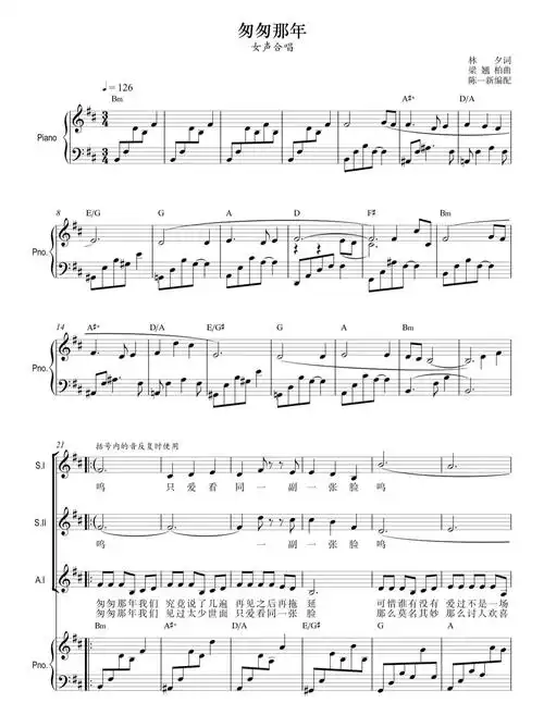 匆匆那年女声#合唱谱   #五线谱  #大象腿钢琴谱  - 抖音
