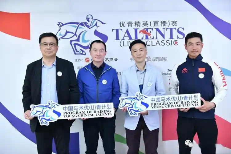 头条助力奥运运动有我中国马术协会召开中国马术优青计