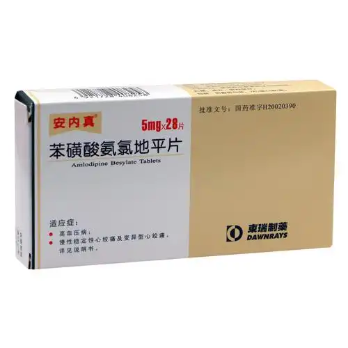 安内真(苯磺酸氨氯地平片)说明书_价格_副作用_寻医问药药品网