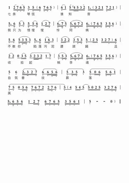 红楼梦葬花智能简谱