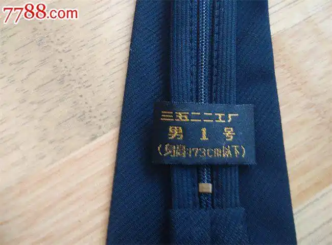 全新87式海军藏青色一拉式*用领带