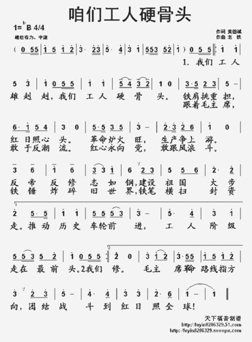 咱们工人硬骨头_歌谱简谱_哆来咪123曲谱网
