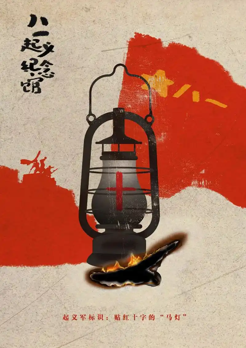 八一起义纪念馆系列海报.