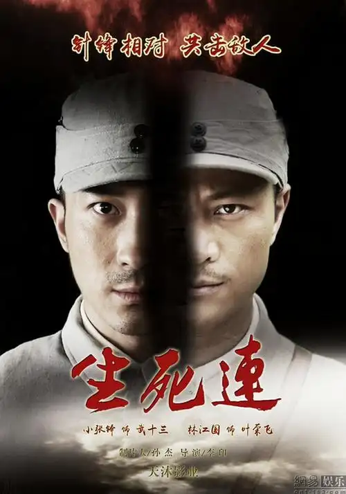 生死连曝半脸海报人物关系呼之欲出