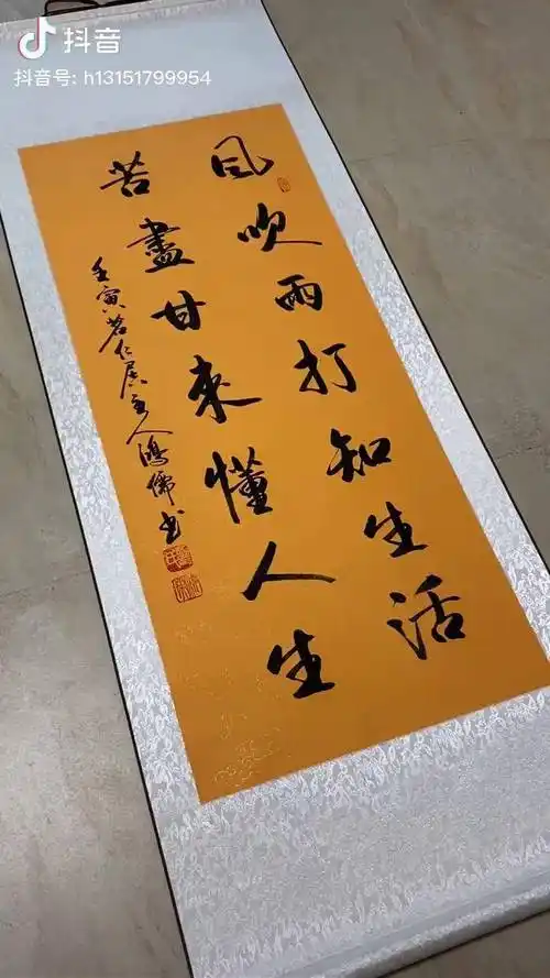 风吹雨打知生活苦尽甘来懂人生鸿儒书画名人字画启功体书法