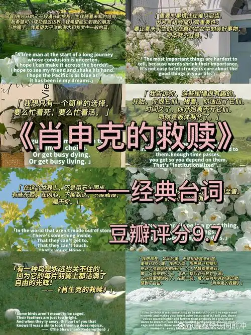 《肖申克的救赎》经典台词