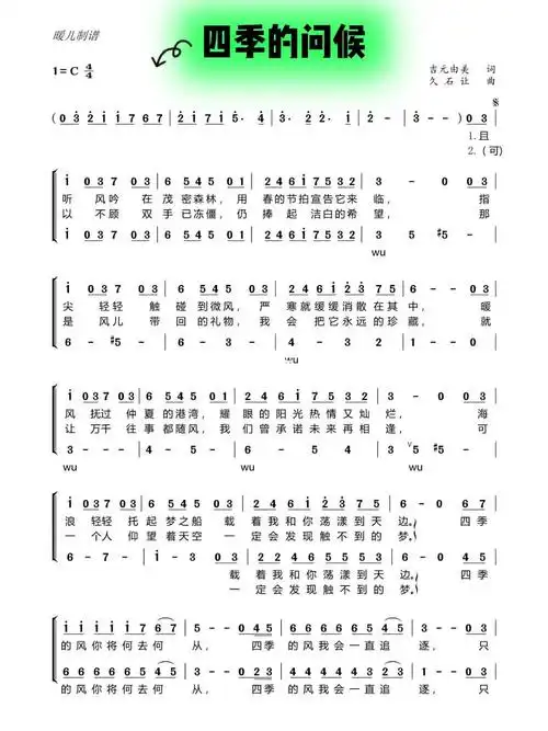 童声二声部合唱四季的问候曲谱分享
