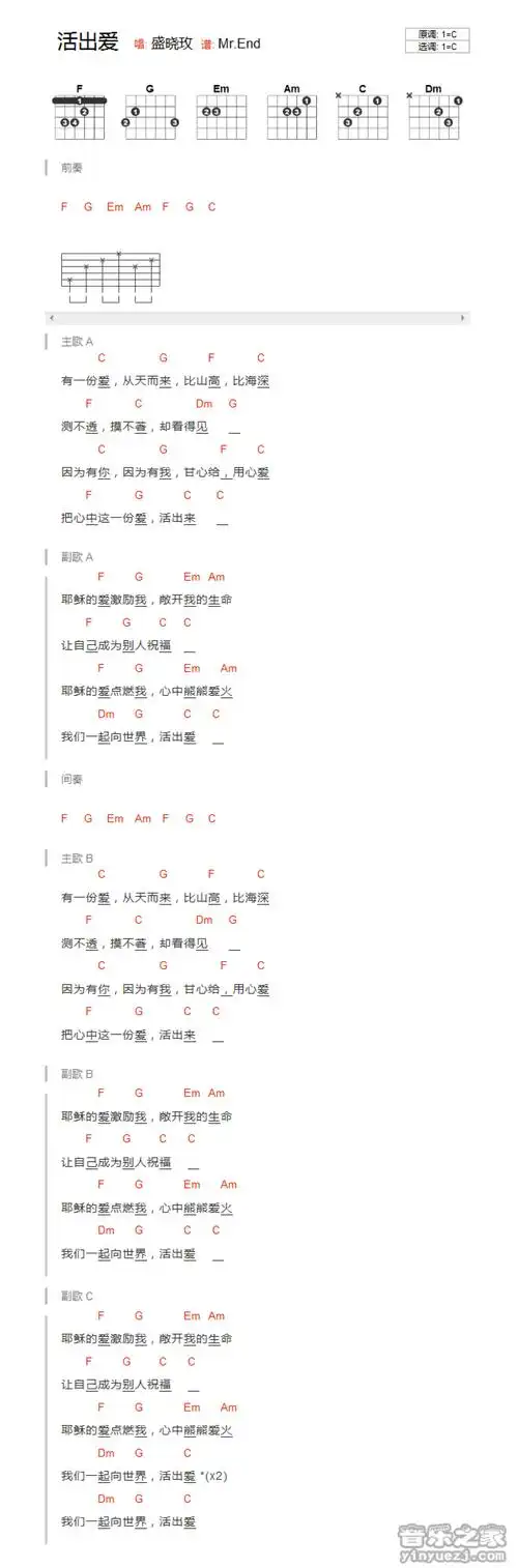 盛晓玫活出爱吉他谱吉他弹唱谱和弦谱