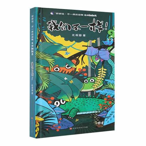 我们不一样!童书  图书