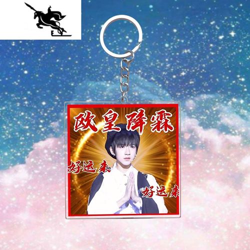 newlaketnt时代少年团钥匙扣宋亚轩刘耀文严浩翔挂件欧皇降霖贺峻霖