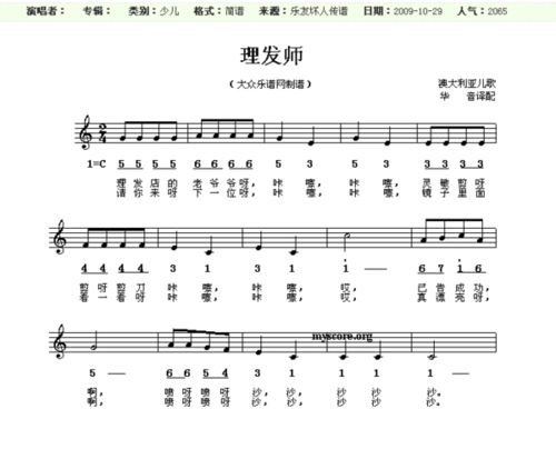 幼儿歌曲 《理发店》歌谱