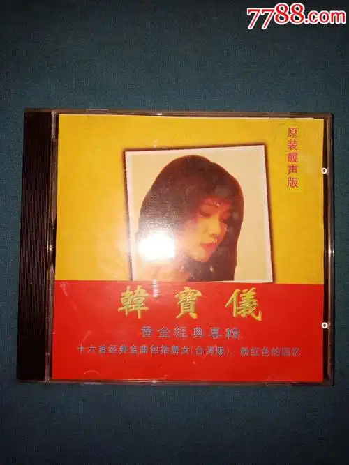 韩宝仪原装靓声版黄金经典专辑望月怕团圆我心若玫瑰知道不知道韩宝仪
