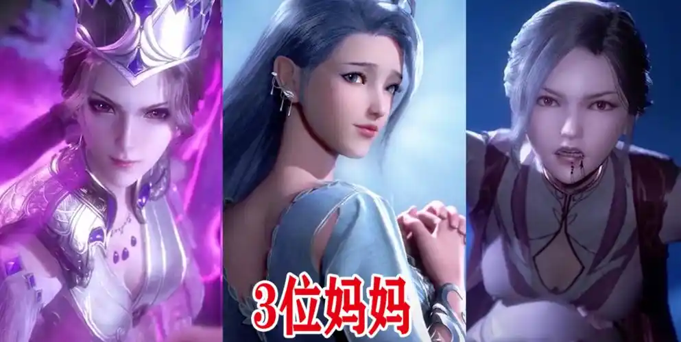 斗罗大陆111集:唐三母亲又登场,3位妈妈你认为谁最好看?