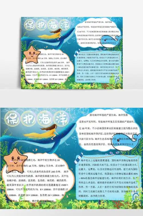 海洋小报手抄报模板