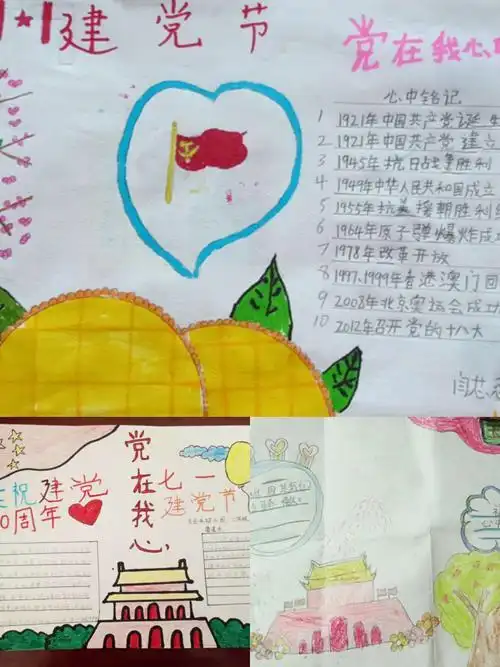 二年级我为党旗添光彩手抄报二年级手抄报