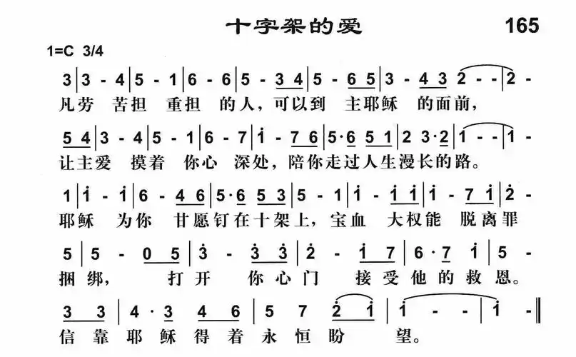 第165首 -十字架的爱