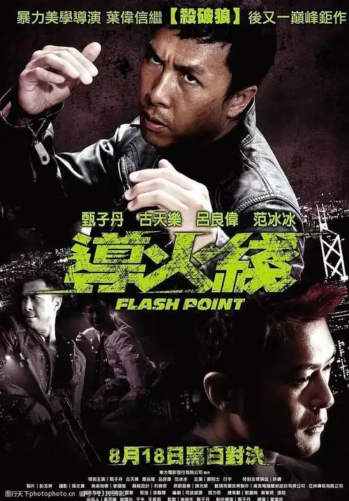 电影海报(导火线台湾版)图片