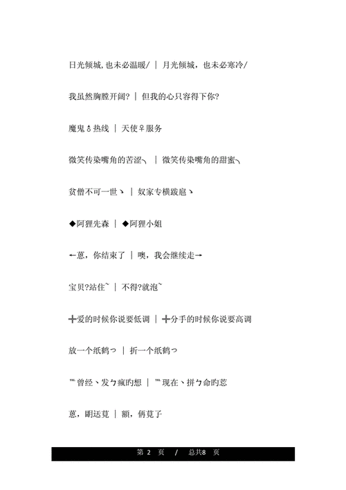 爆款又污又搞笑的情侣秀恩爱网名doc8页