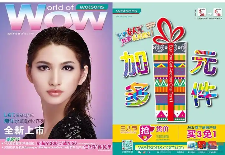 加1元多一件!——屈臣氏 (2015年2月26日-3月18日)