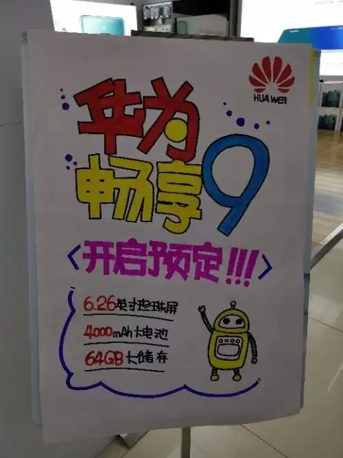 华为畅享9手写海报作品评选活动-微信投票制作-51微投票