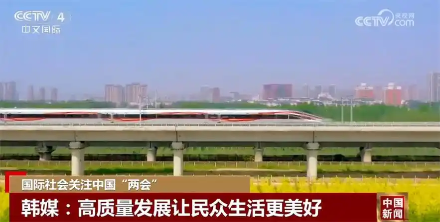 两会受瞩目国际人士认为中国式现代化将给世界带来更多利好