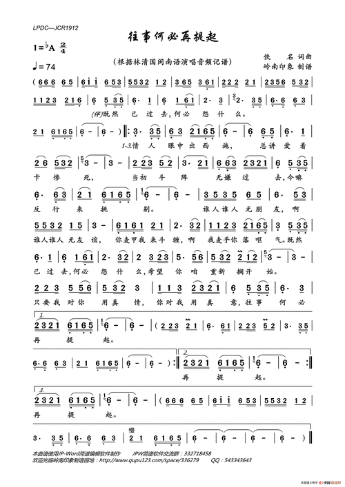 版)(1)_原文件名:lpdc-jcr1912往事何必再提起—林清国闽南语演唱版
