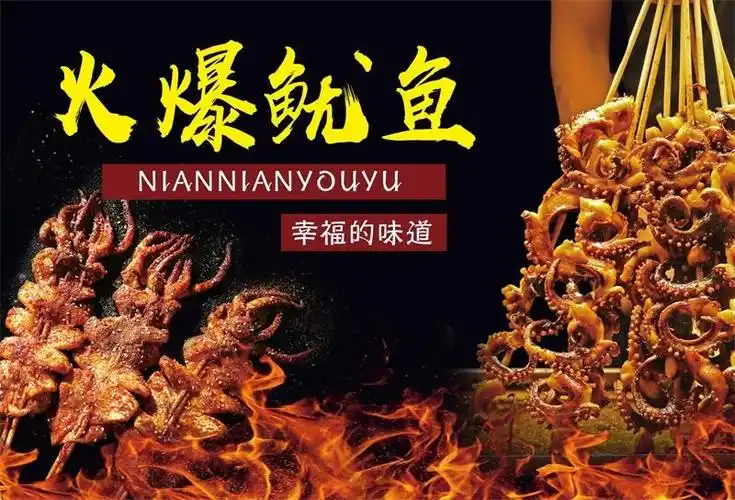 火爆鱿鱼广告铁板鸭场广告摆摊小吃车地摊夜市广告装饰贴画贴纸