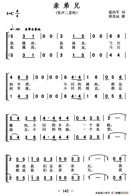 亲兄弟(聂向军词 祁光远曲,男声二重唱)合唱谱