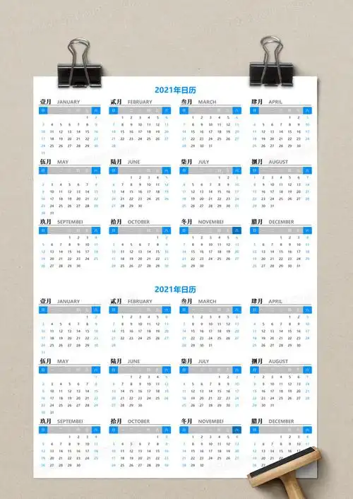 2021年电子日历excel模板