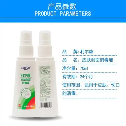 利尔康医用细菌真菌清洗液皮肤创面消毒液70ml/瓶 皮肤创面消毒液 10