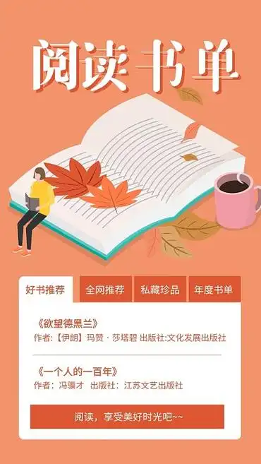 黄色简约风阅读书单好书推荐海报