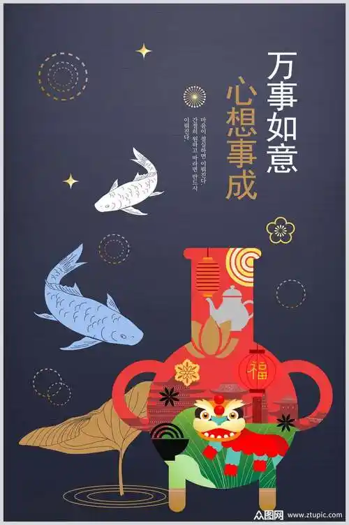 万事如意心想事成中国传统节日素材