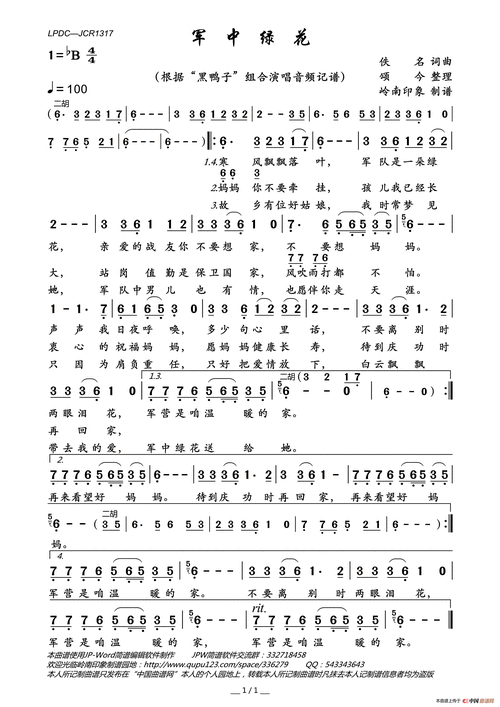 军中绿花_简谱