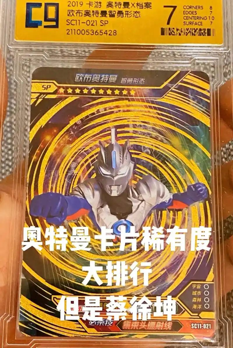 奥特曼卡片稀有度大排行,但是蔡徐坤.鸡你太美#卡游奥特曼卡片 - 抖音