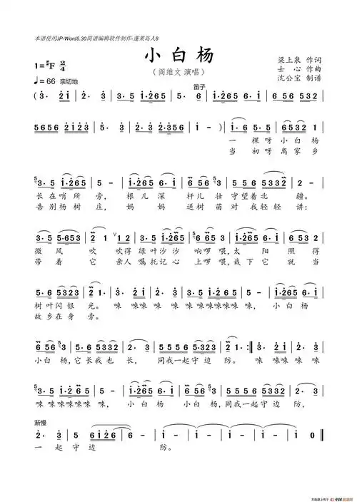 简谱:小白杨