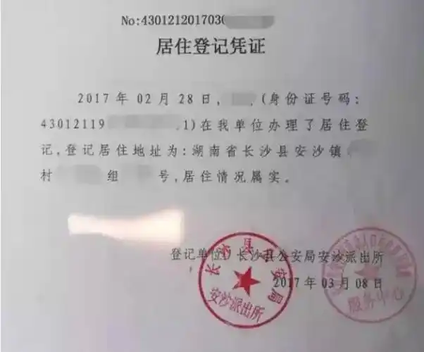 《居住登记凭证》↓↓↓就可在长沙学车考驾照只要持居住证登记凭证