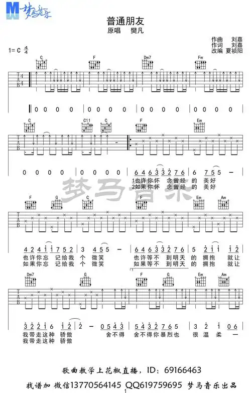 普通朋友吉他谱 樊凡《我的体育老师》插曲 c调