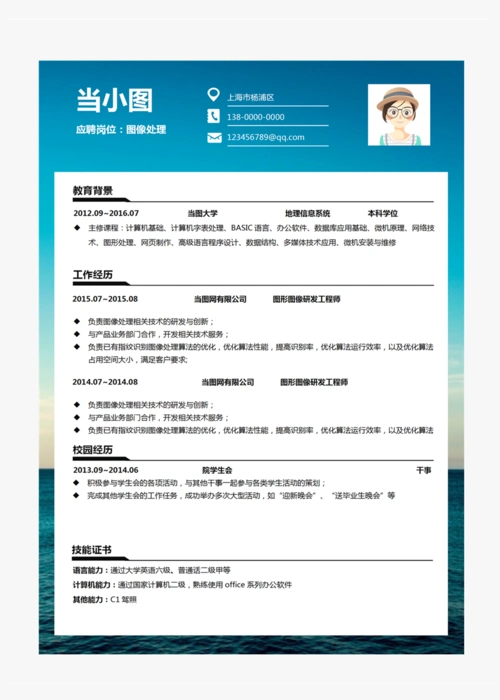 图像处理个人简历模板