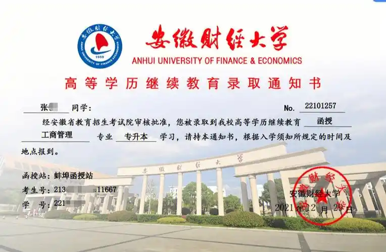 成考安徽财经大学录取啦