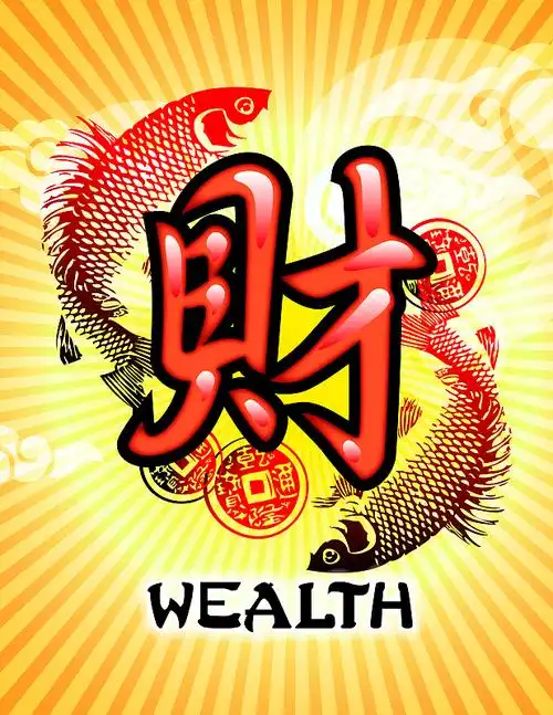 中国人好运财旺图片