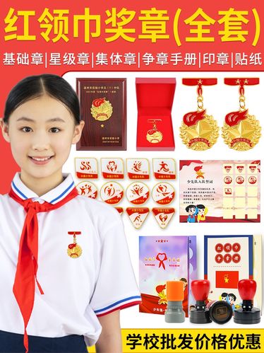 红领巾奖章一星章争章手册特色章贴纸集体二星章个人基础章印章红旗章