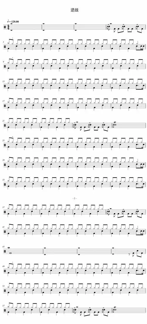 逆战架子鼓 张杰-逆战鼓谱