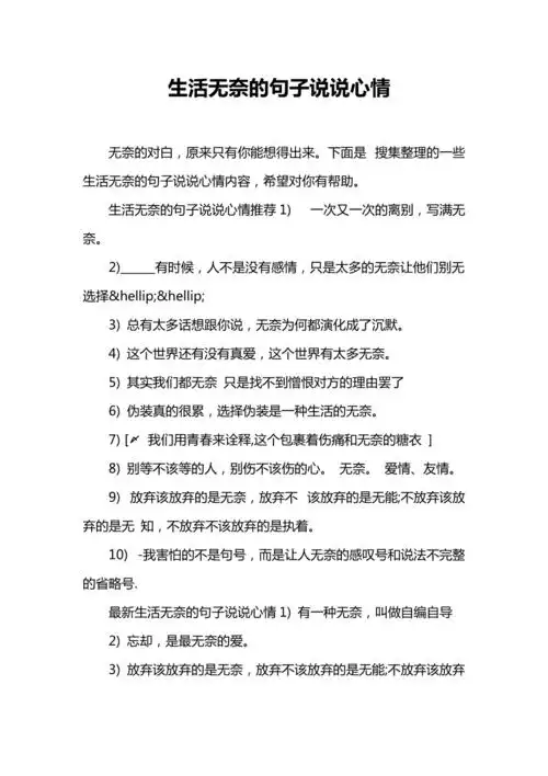 生活无奈的句子说说心情